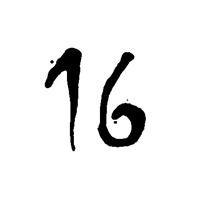 16. Dezember, geschlossen.